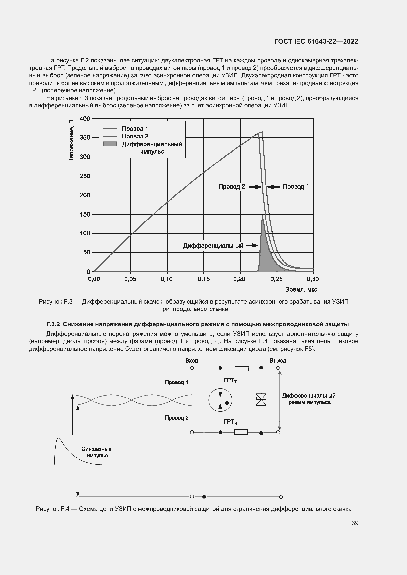 Страница 45 ГОСТ IEC 61643-22-2022