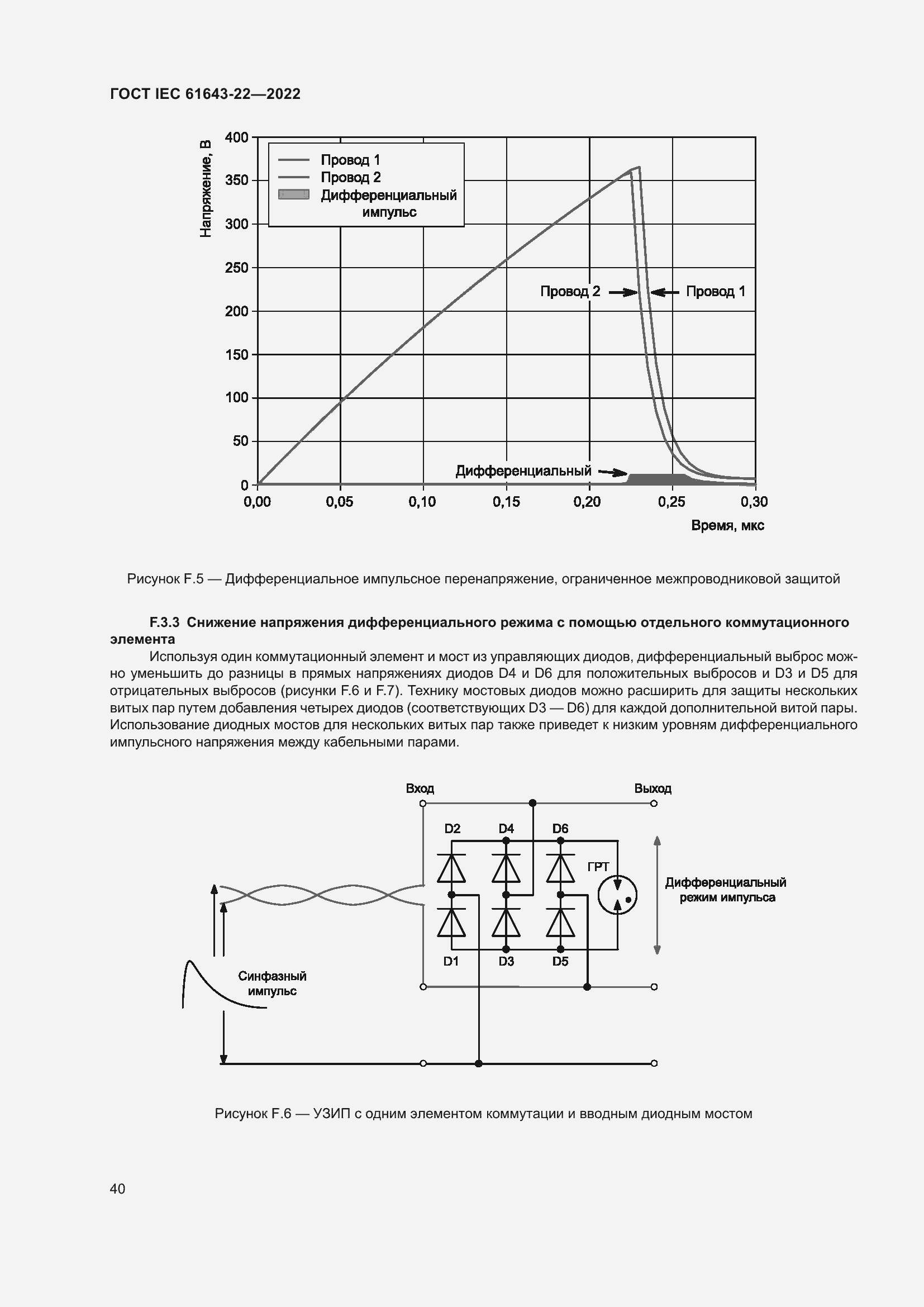 Страница 46 ГОСТ IEC 61643-22-2022