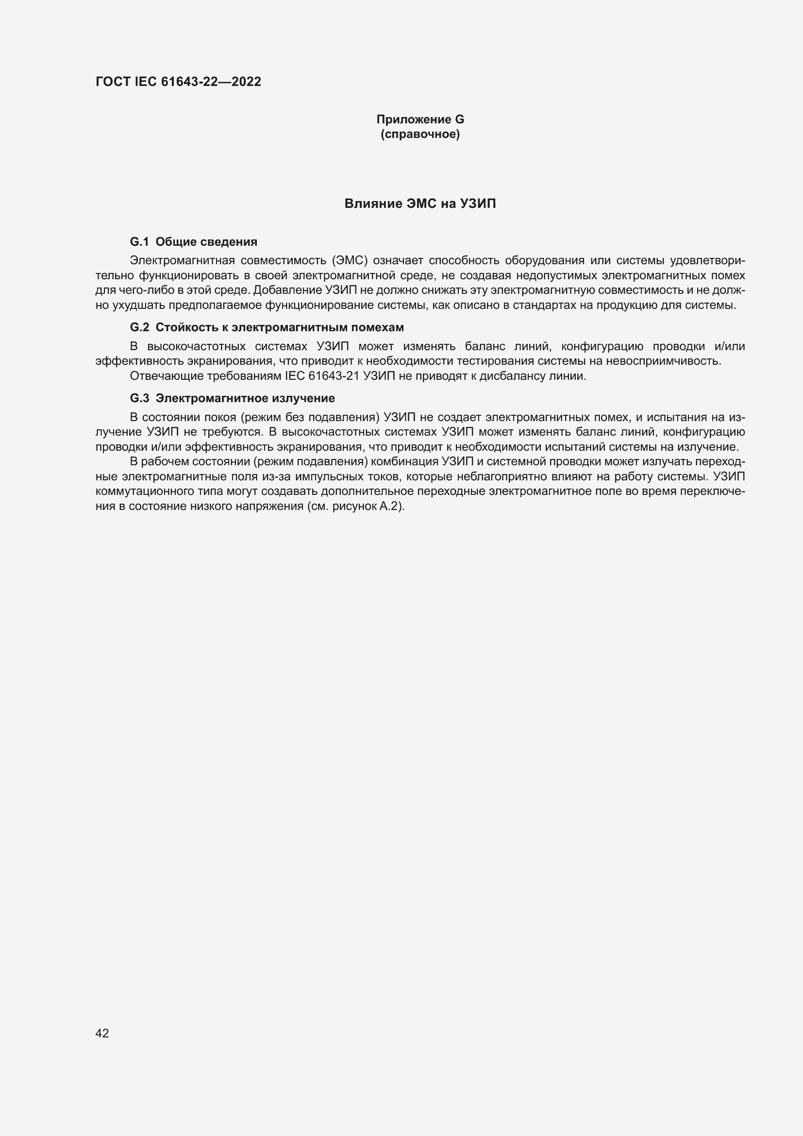 Страница 48 ГОСТ IEC 61643-22-2022