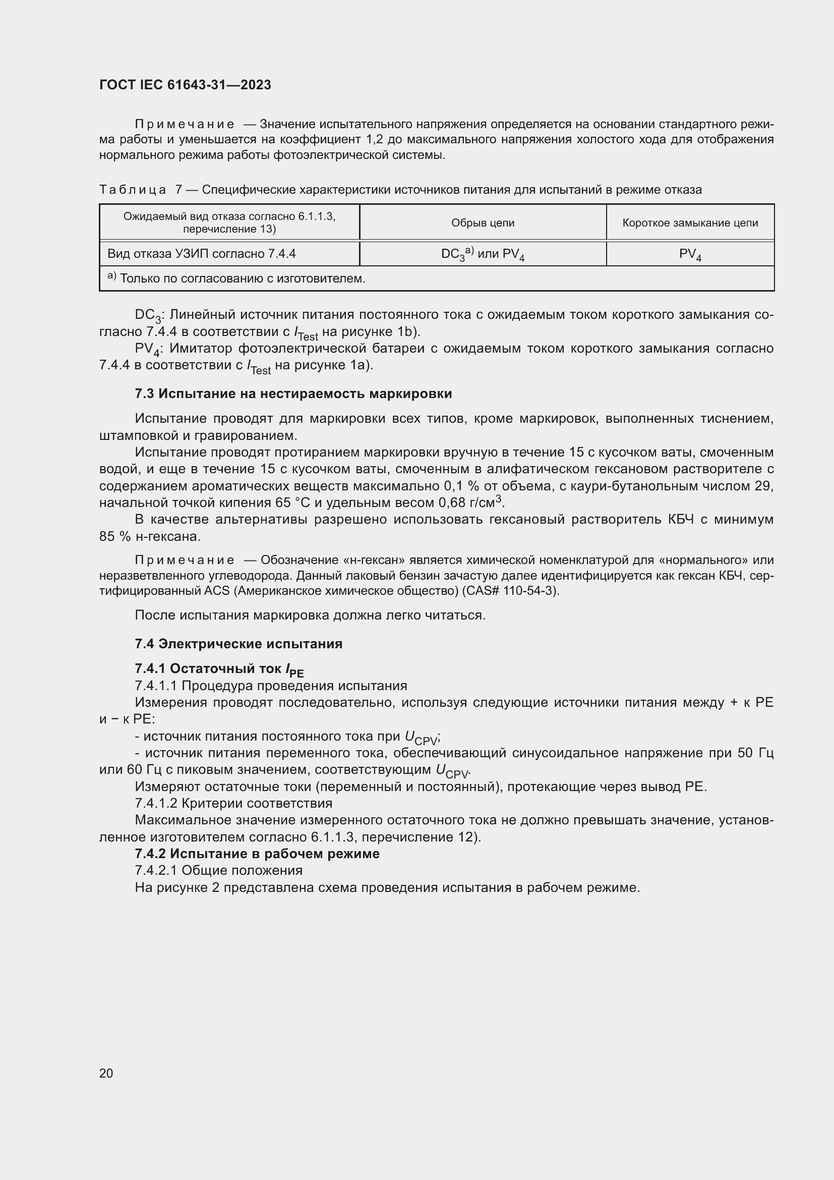Страница 26 ГОСТ IEC 61643-31-2023