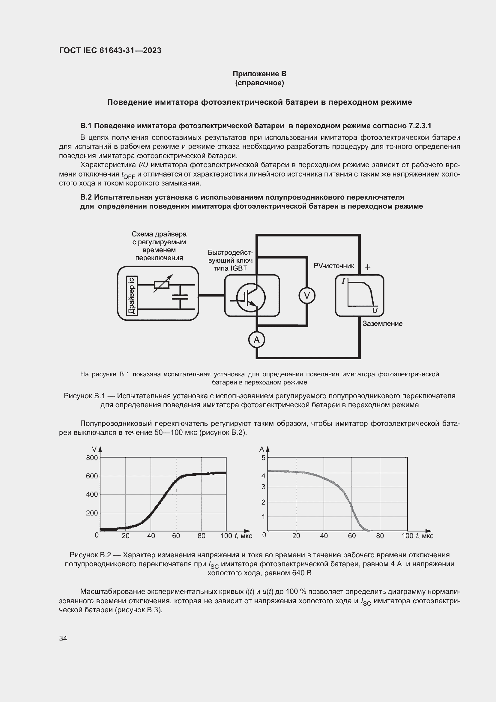 Страница 40 ГОСТ IEC 61643-31-2023