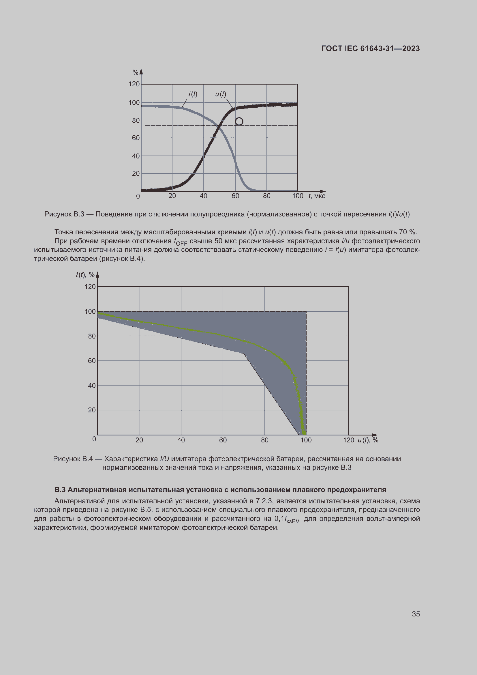 Страница 41 ГОСТ IEC 61643-31-2023