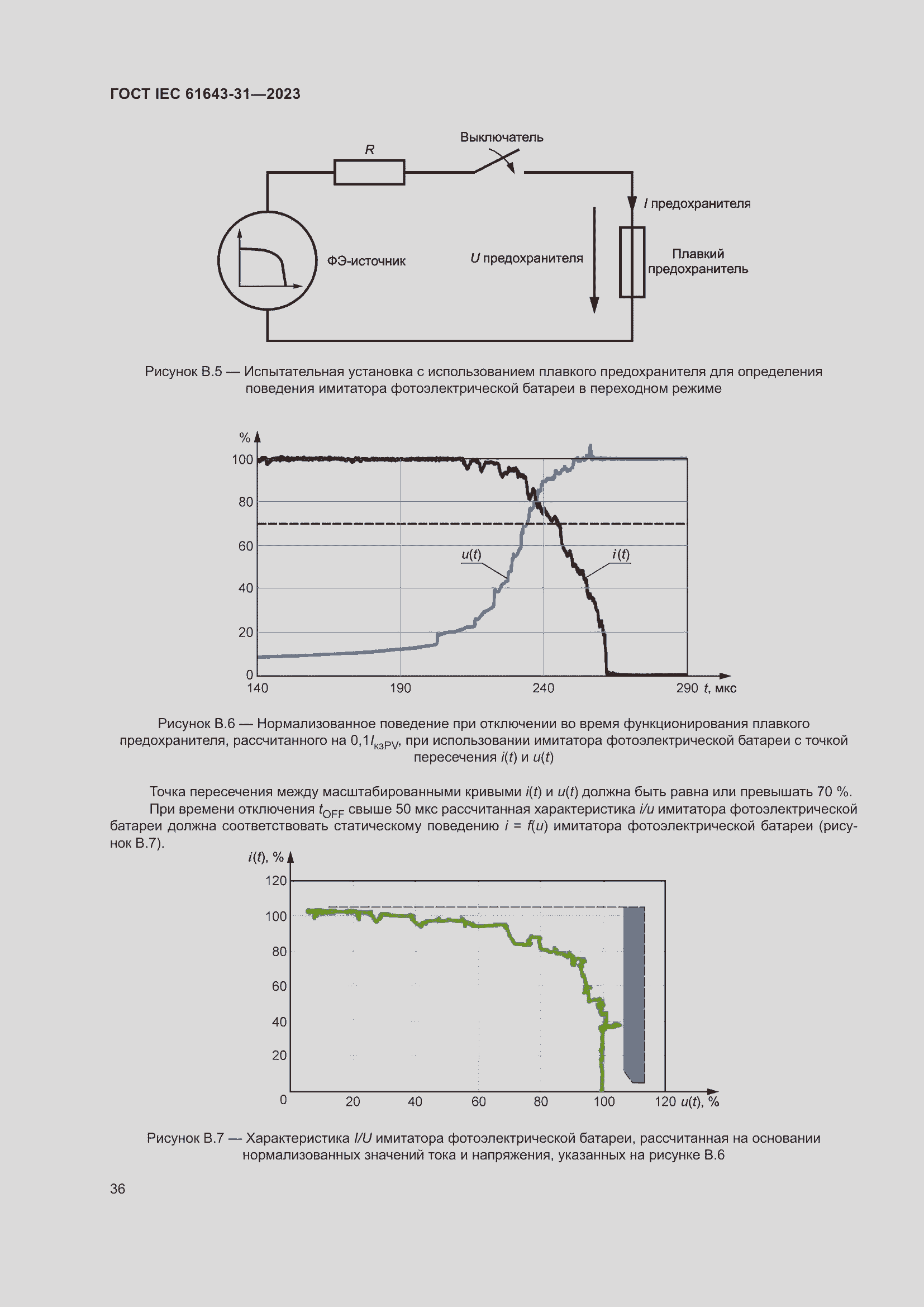 Страница 42 ГОСТ IEC 61643-31-2023