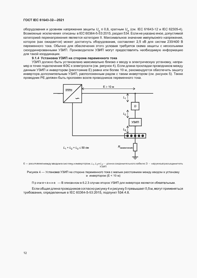 Страница 17 ГОСТ IEC 61643-32-2021