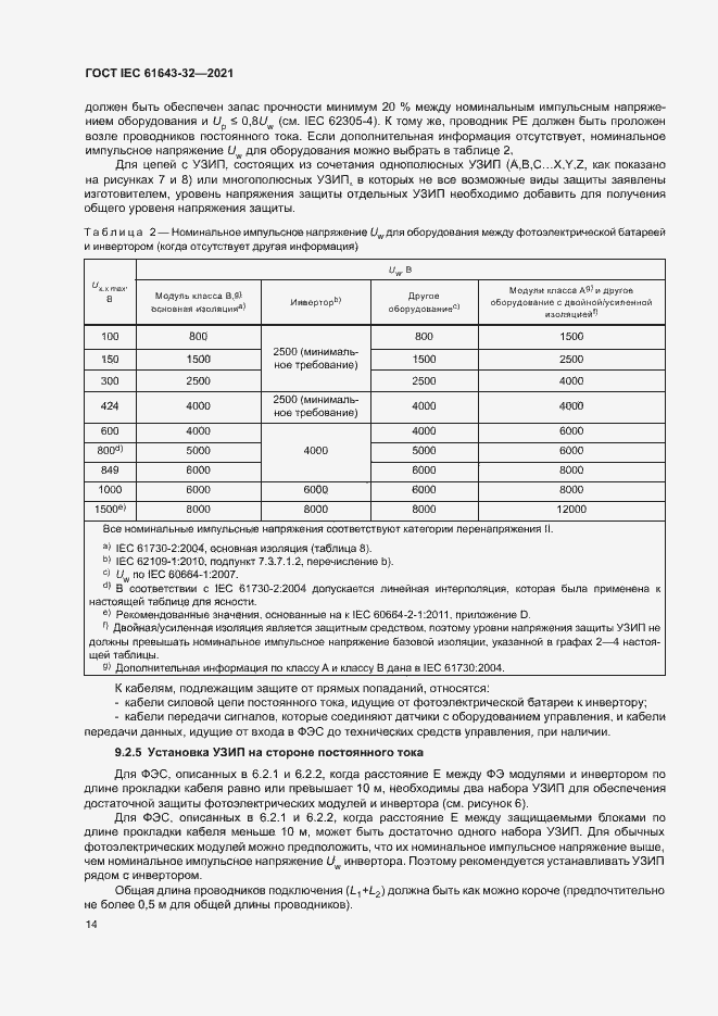 Страница 19 ГОСТ IEC 61643-32-2021