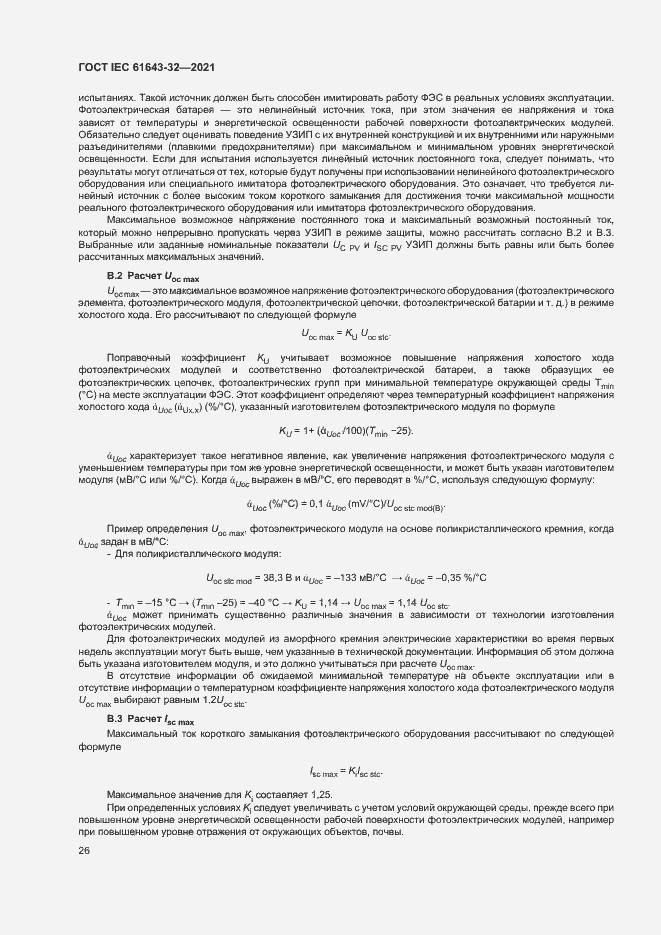 Страница 31 ГОСТ IEC 61643-32-2021