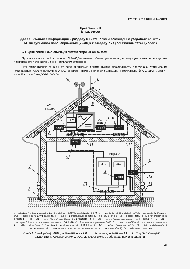 Страница 32 ГОСТ IEC 61643-32-2021