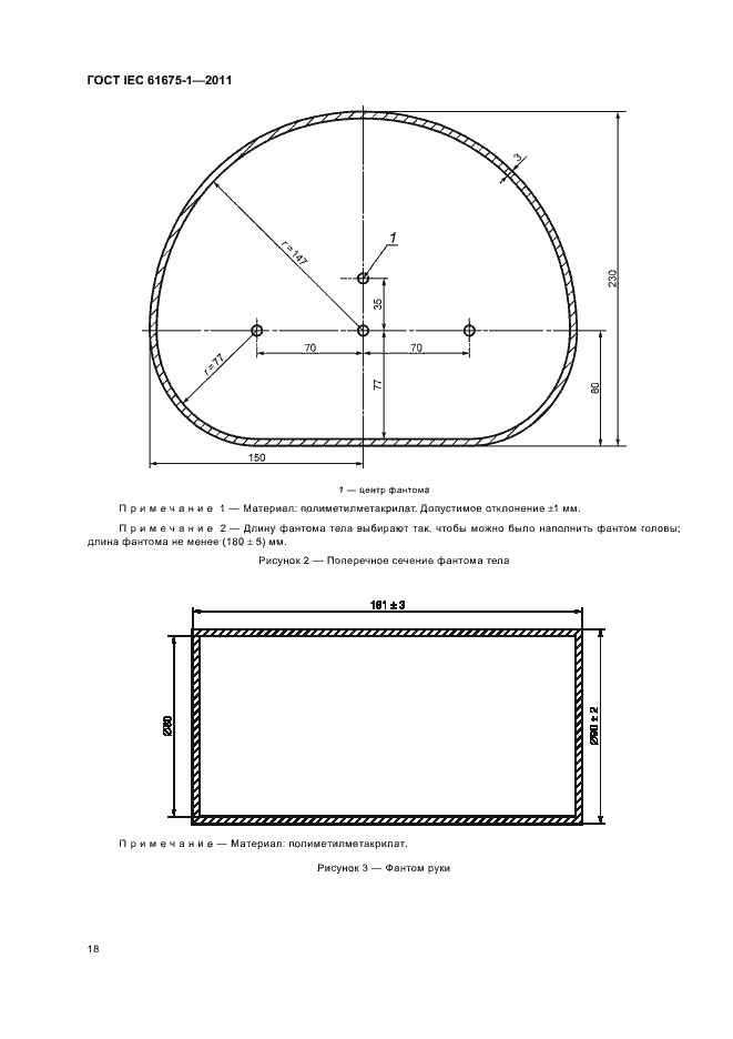 Страница 22 ГОСТ IEC 61675-1-2011
