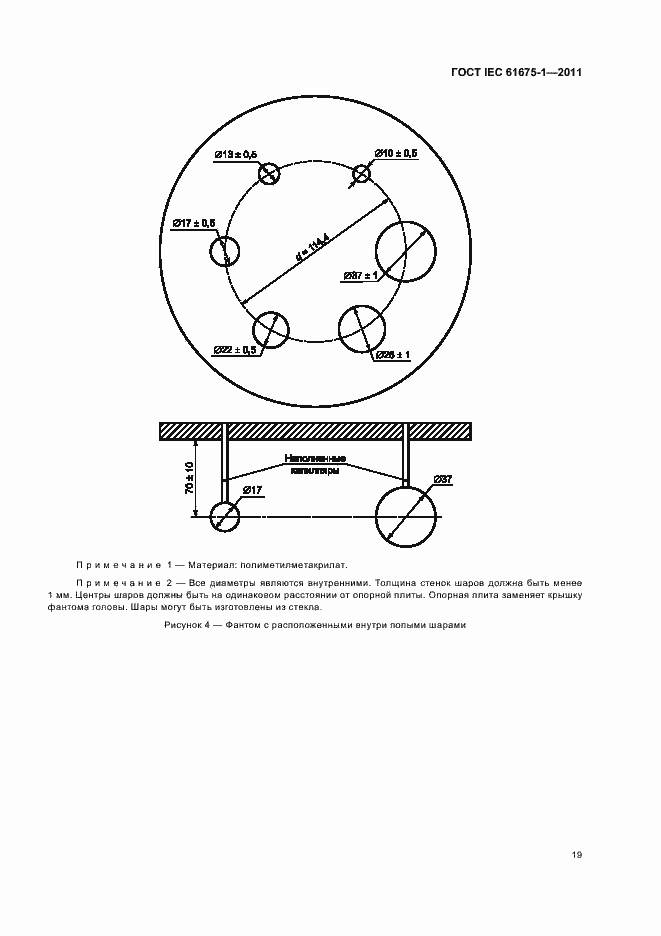 Страница 23 ГОСТ IEC 61675-1-2011