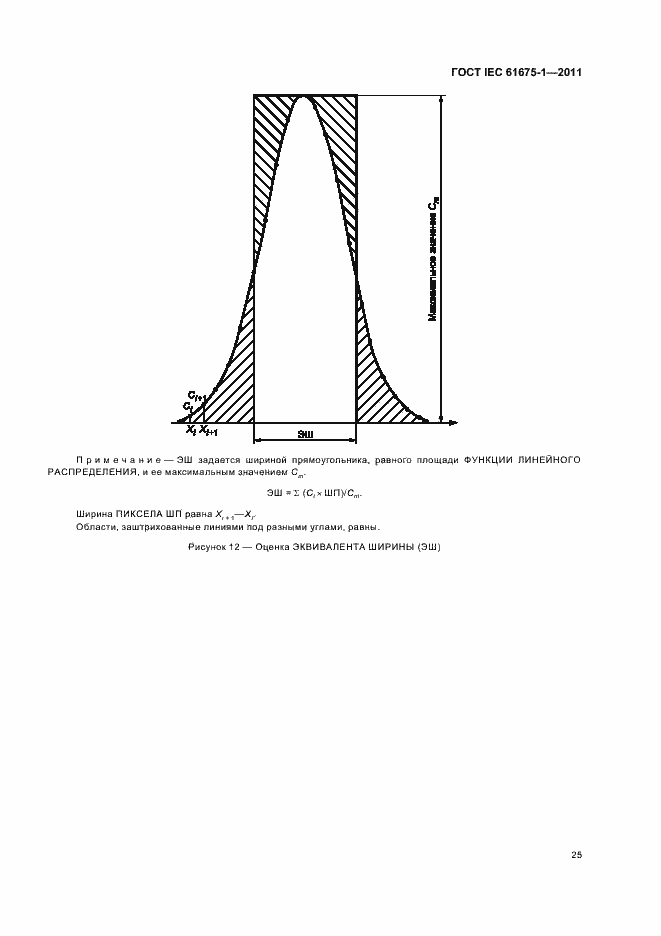 Страница 29 ГОСТ IEC 61675-1-2011