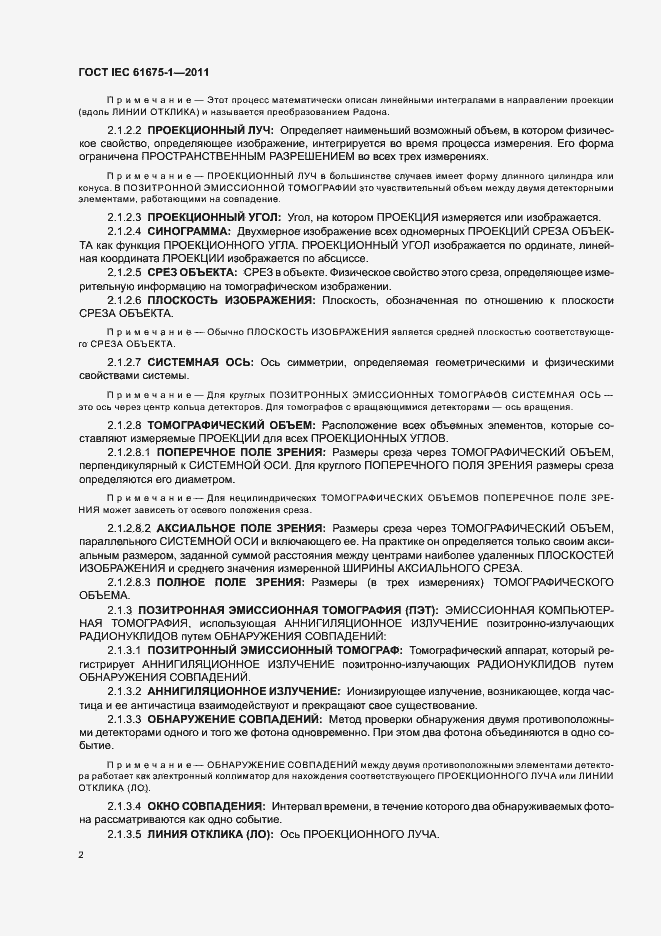 Страница 6 ГОСТ IEC 61675-1-2011