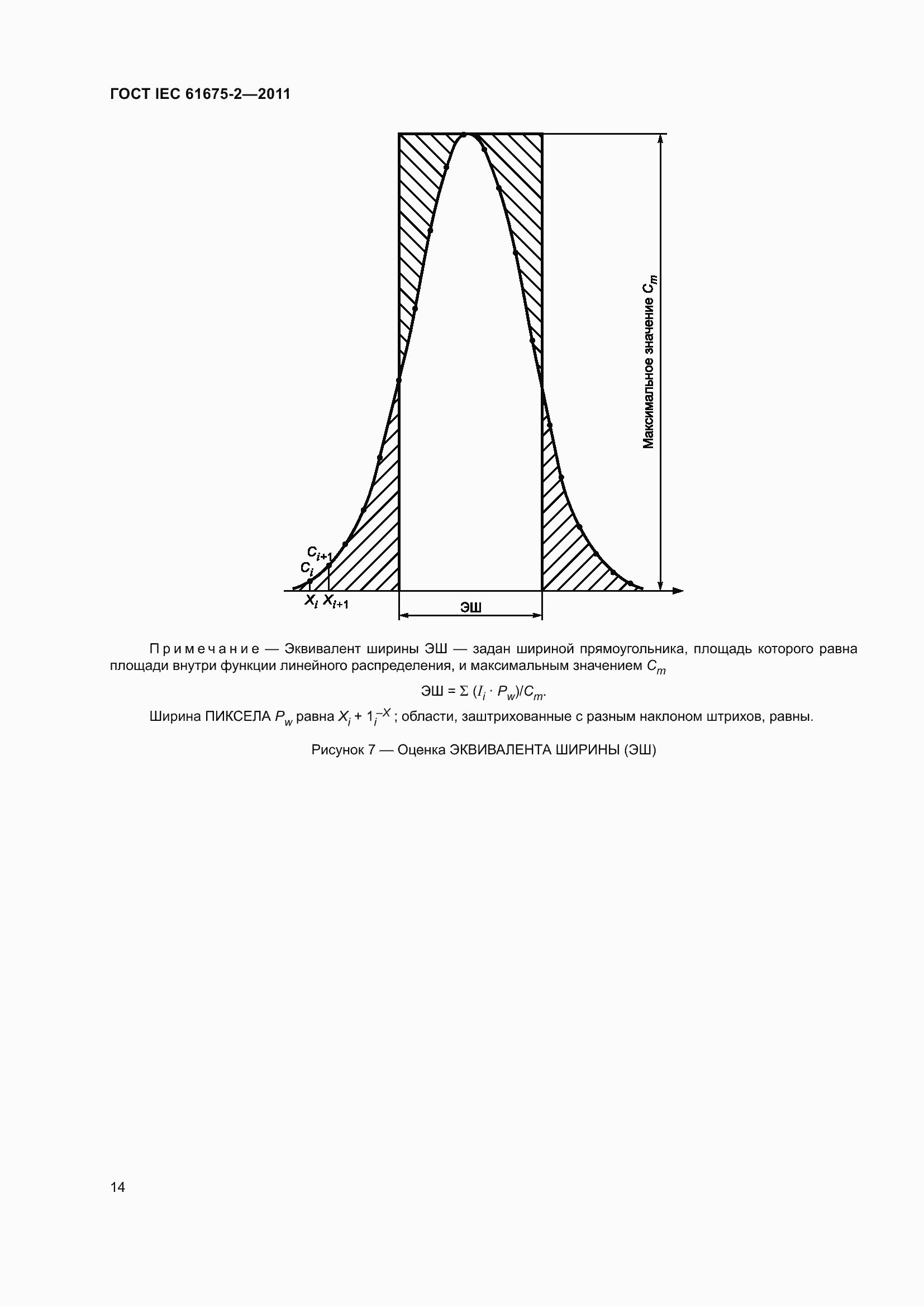 Страница 18 ГОСТ IEC 61675-2-2011