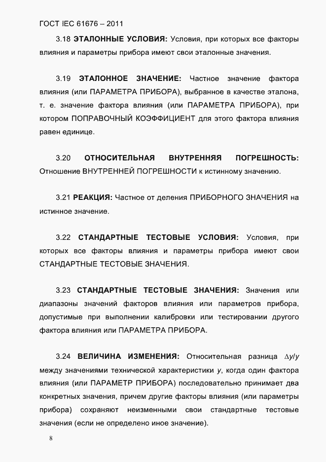 Страница 14 ГОСТ IEC 61676-2011