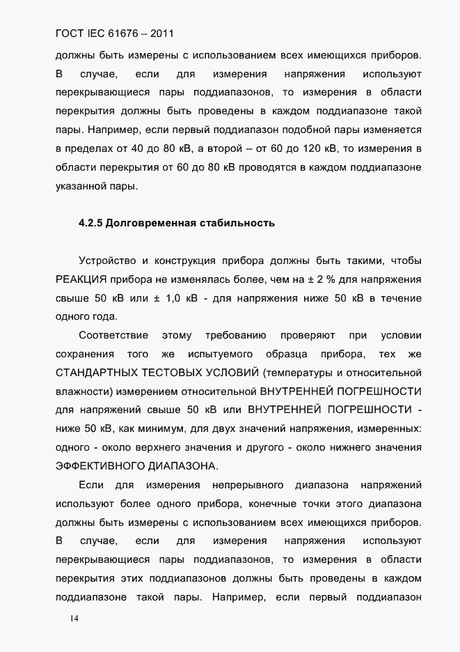 Страница 20 ГОСТ IEC 61676-2011