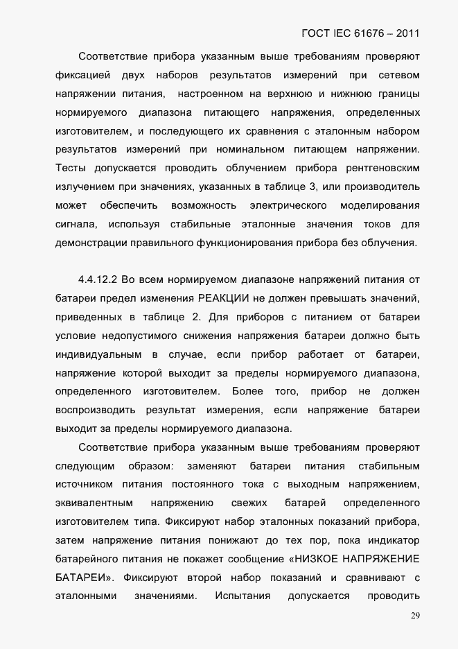 Страница 35 ГОСТ IEC 61676-2011