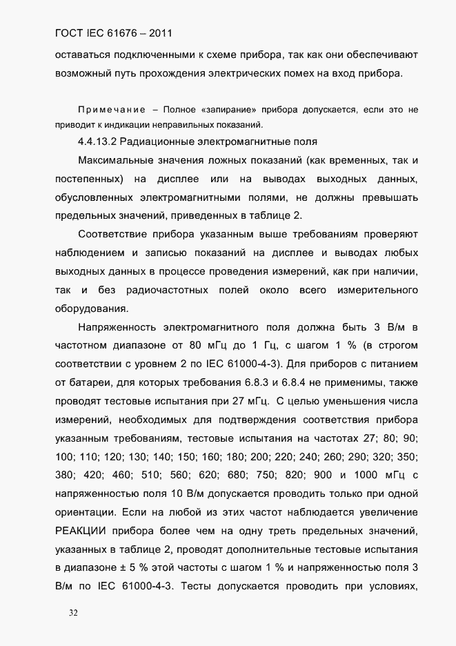 Страница 38 ГОСТ IEC 61676-2011