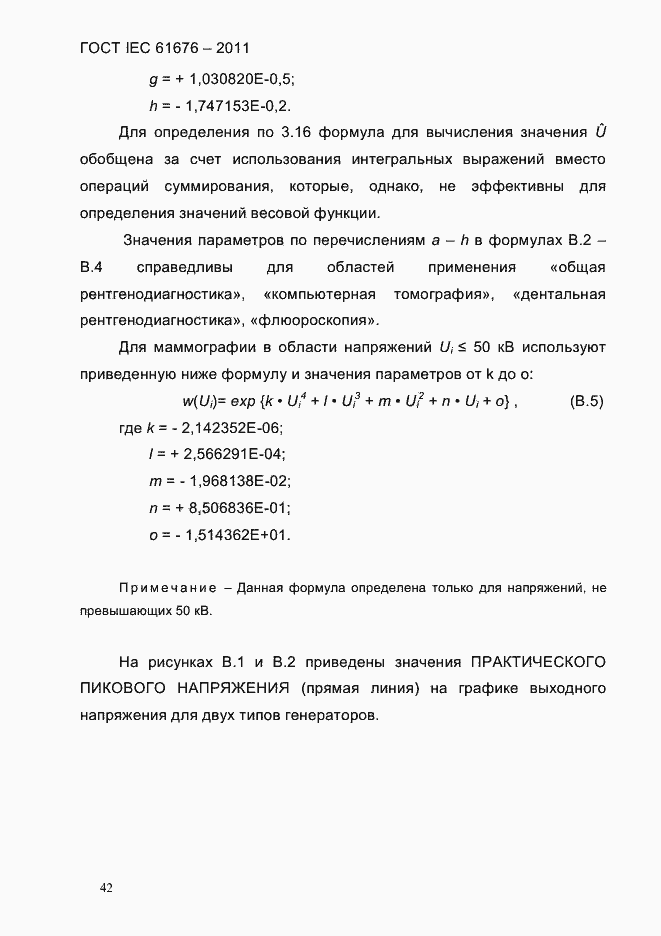 Страница 48 ГОСТ IEC 61676-2011