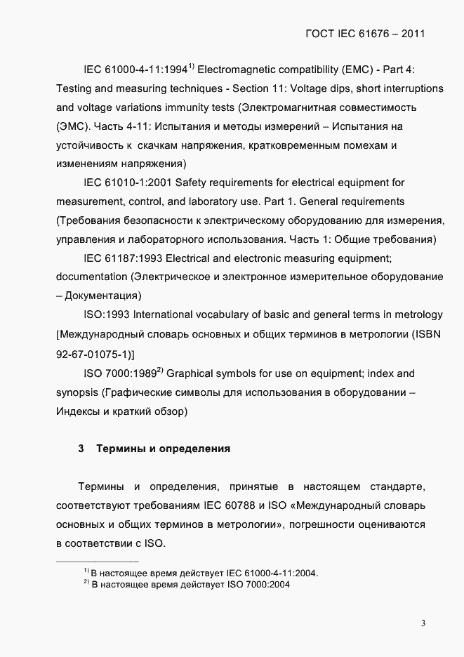 Страница 9 ГОСТ IEC 61676-2011