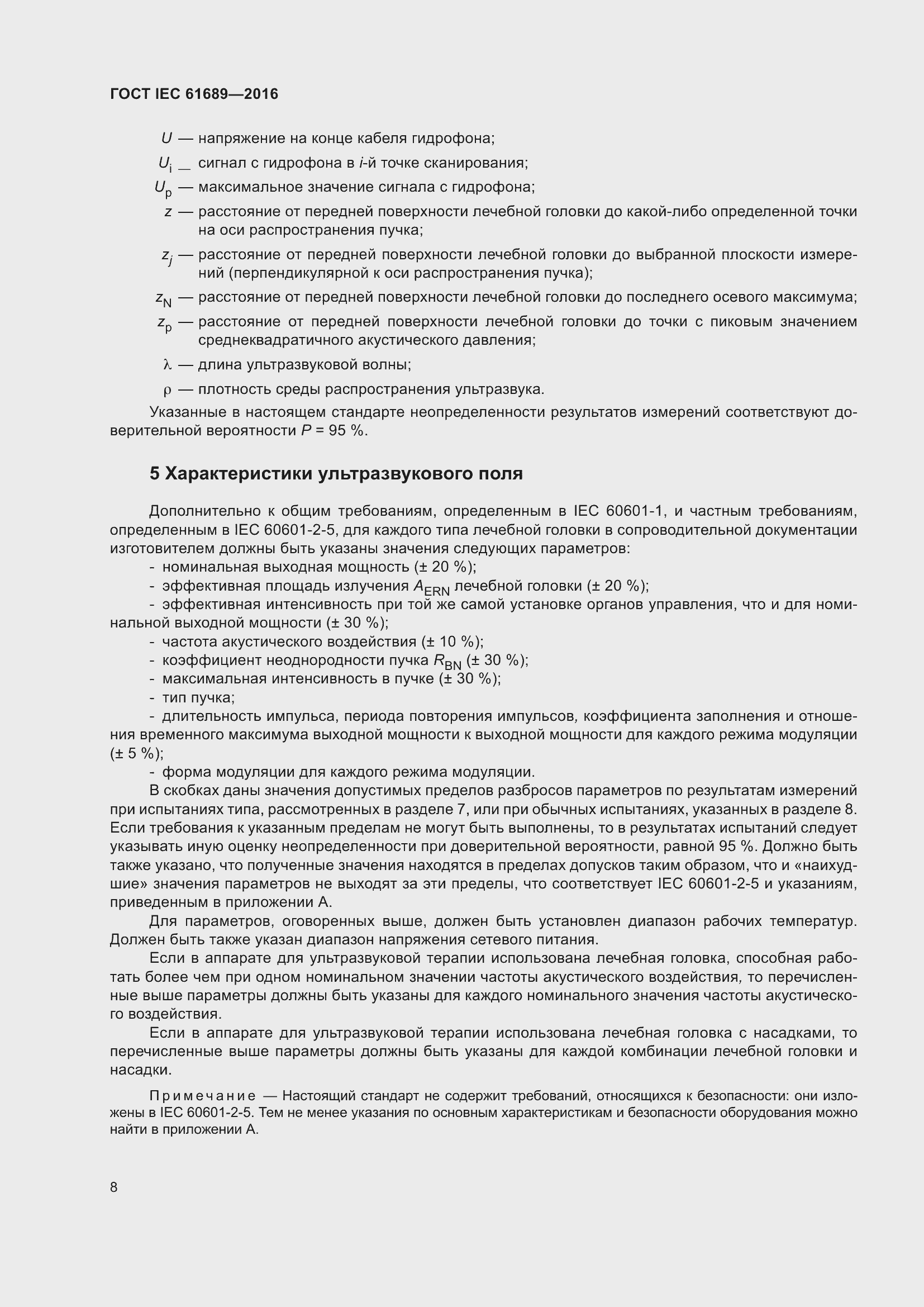 Страница 13 ГОСТ IEC 61689-2016