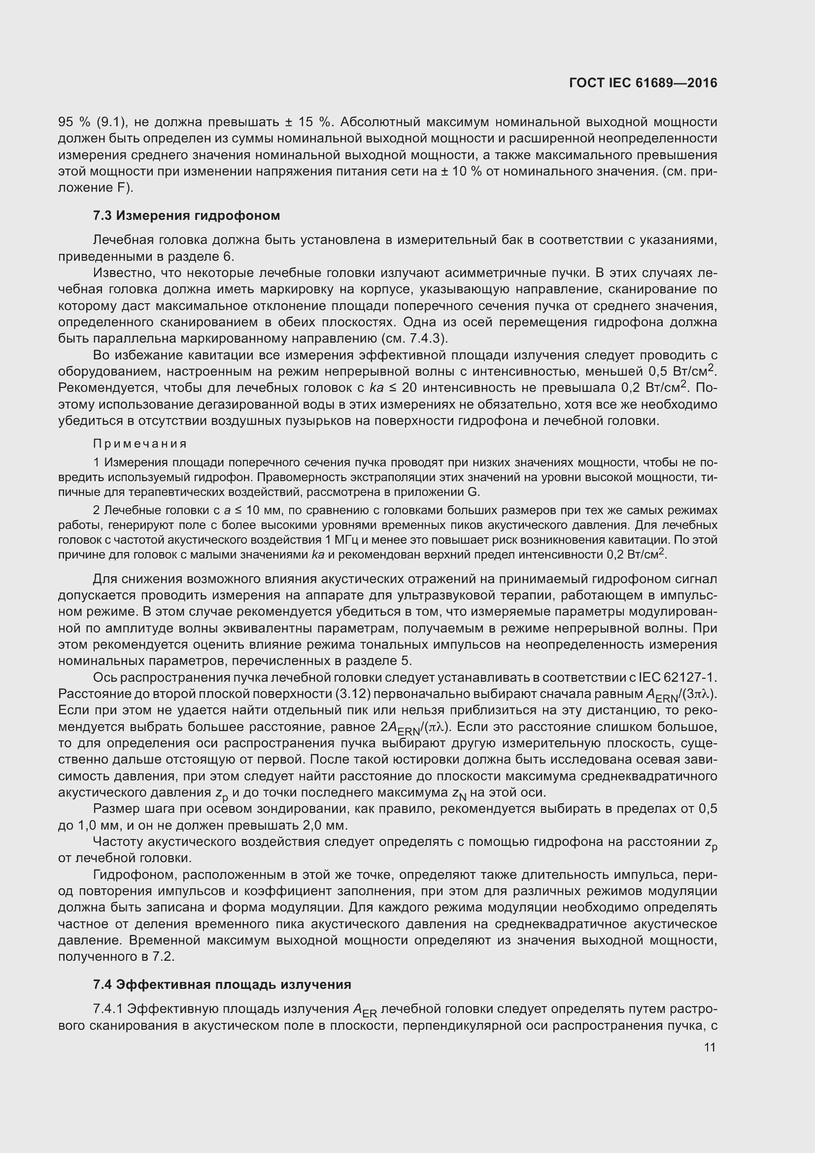 Страница 16 ГОСТ IEC 61689-2016