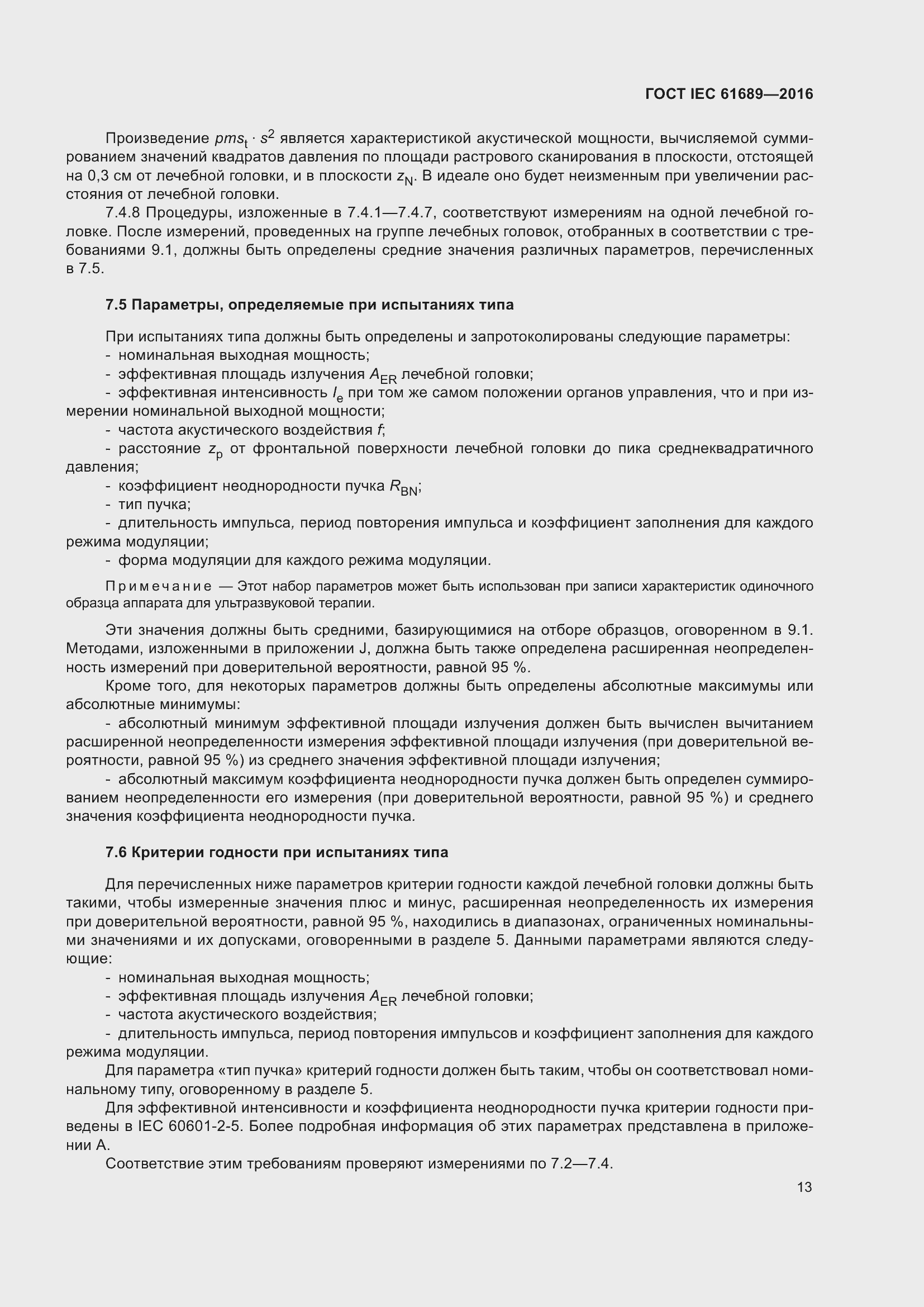 Страница 18 ГОСТ IEC 61689-2016