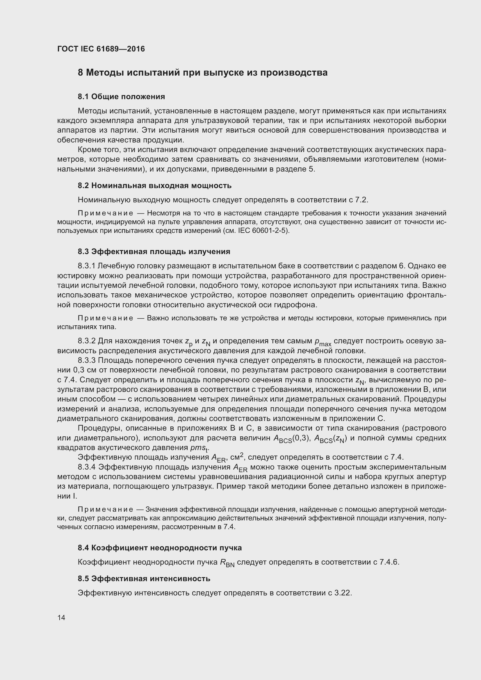 Страница 19 ГОСТ IEC 61689-2016