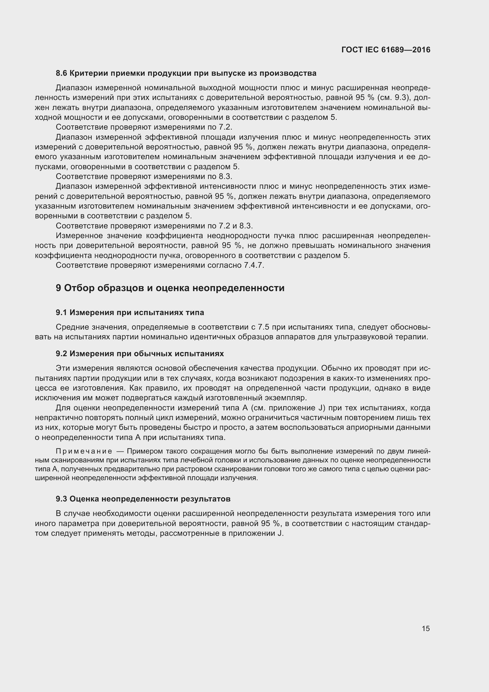 Страница 20 ГОСТ IEC 61689-2016