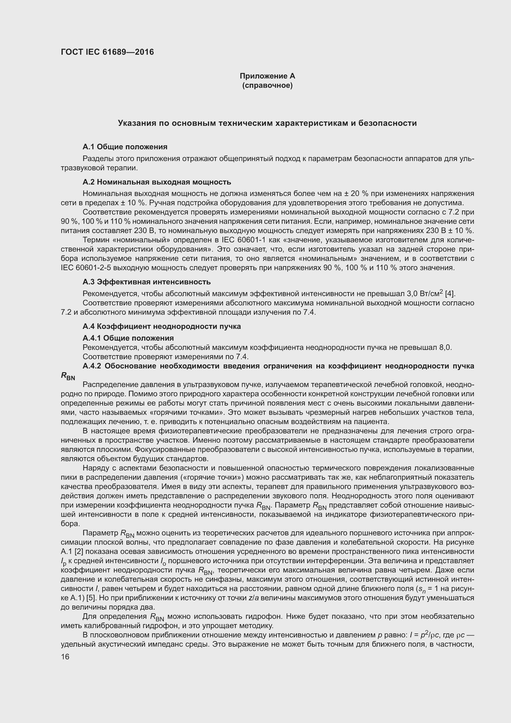 Страница 21 ГОСТ IEC 61689-2016