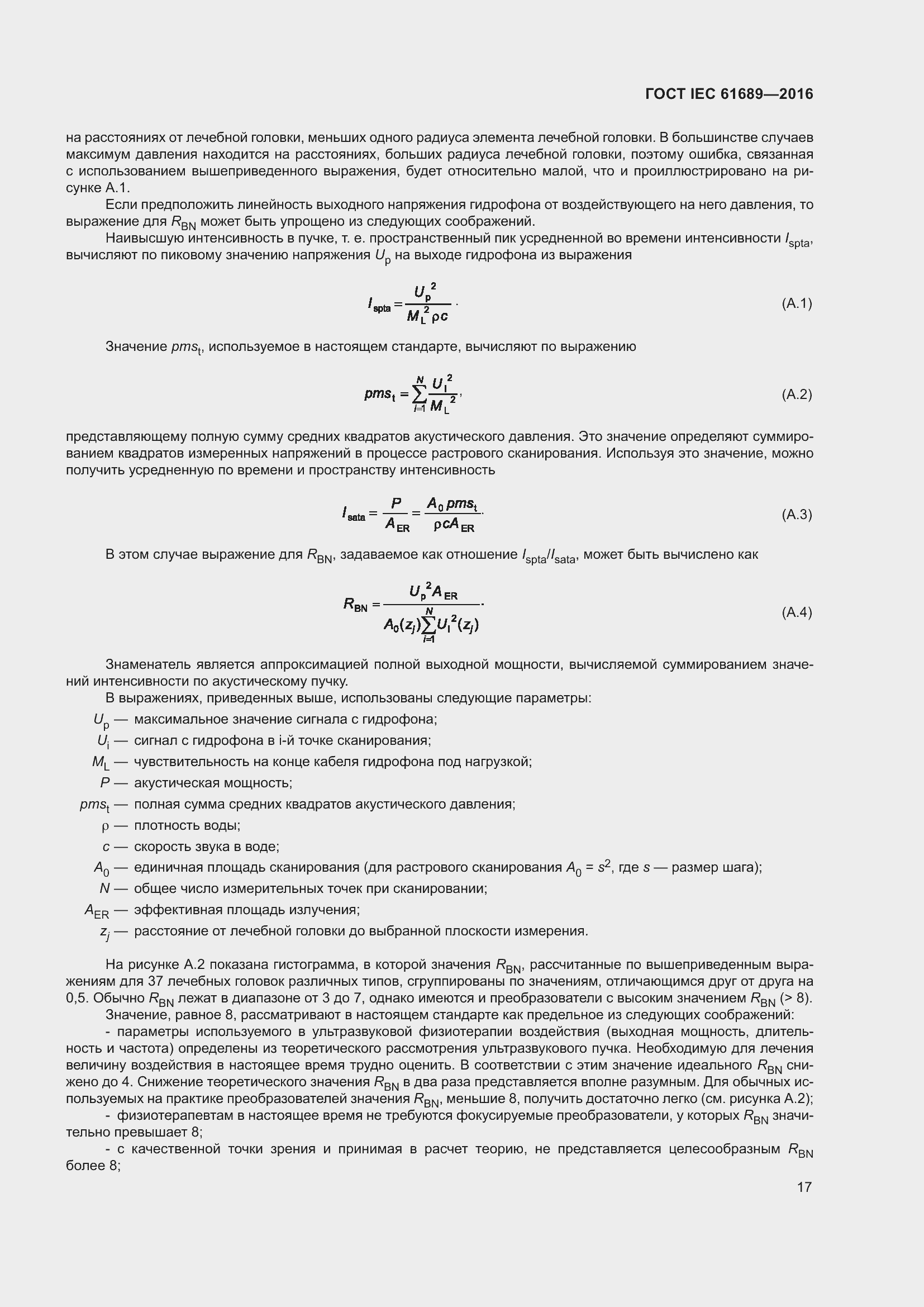 Страница 22 ГОСТ IEC 61689-2016