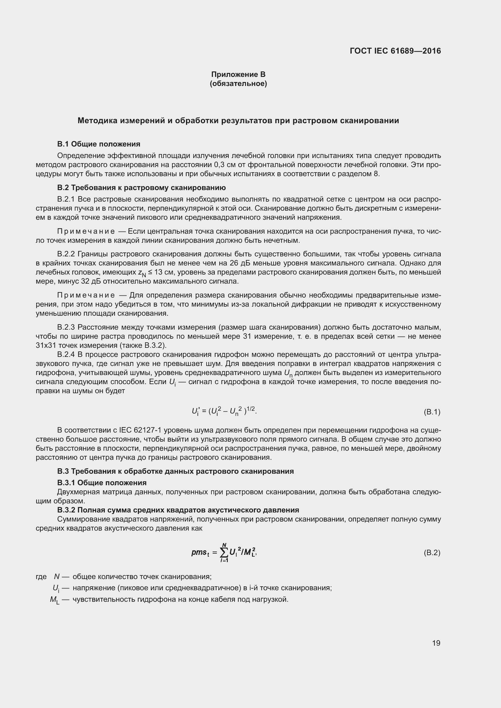 Страница 24 ГОСТ IEC 61689-2016