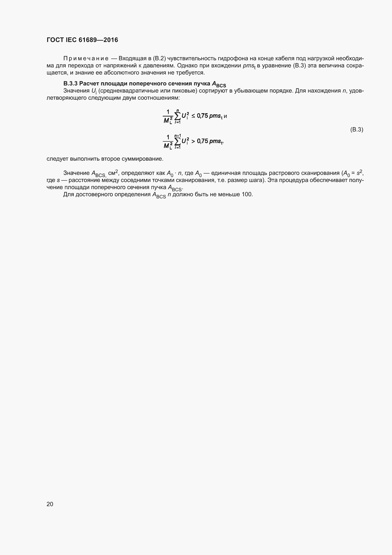 Страница 25 ГОСТ IEC 61689-2016