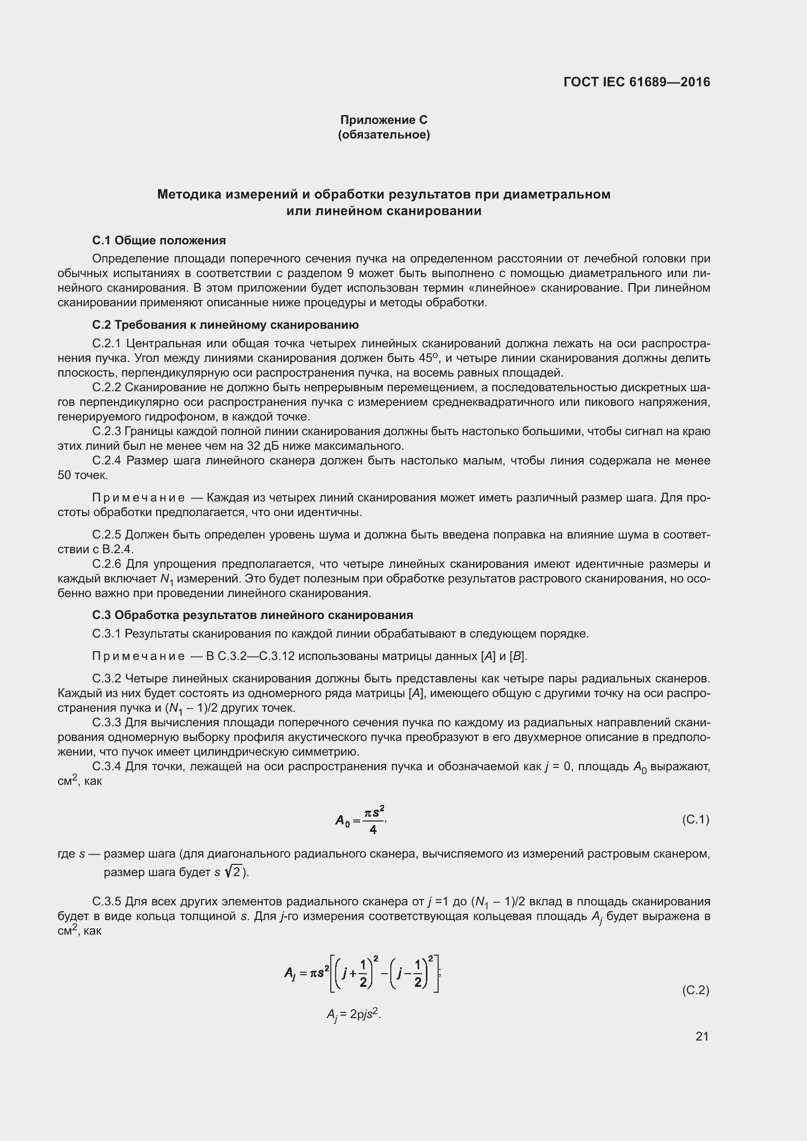 Страница 26 ГОСТ IEC 61689-2016