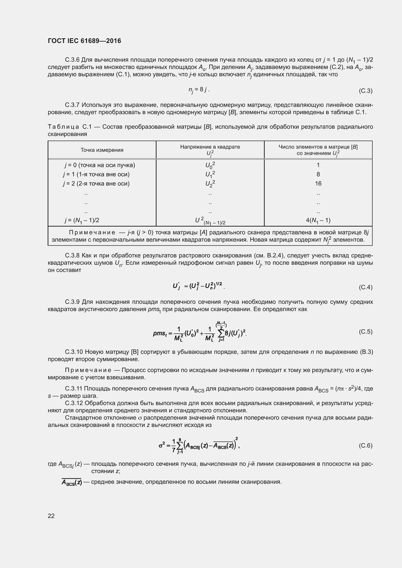 Страница 27 ГОСТ IEC 61689-2016