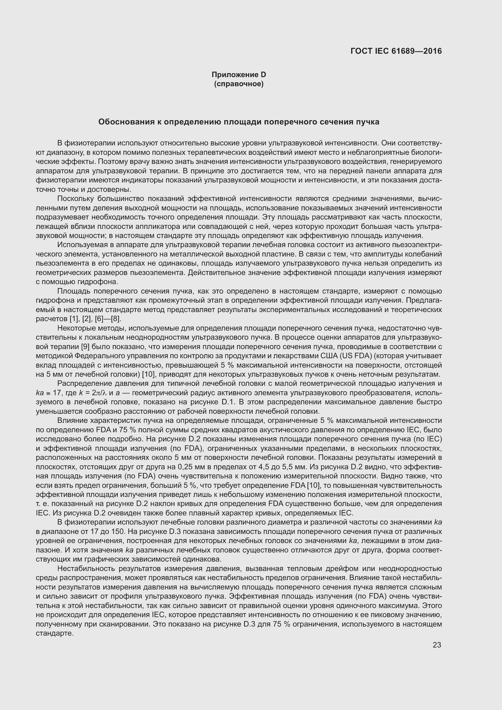 Страница 28 ГОСТ IEC 61689-2016