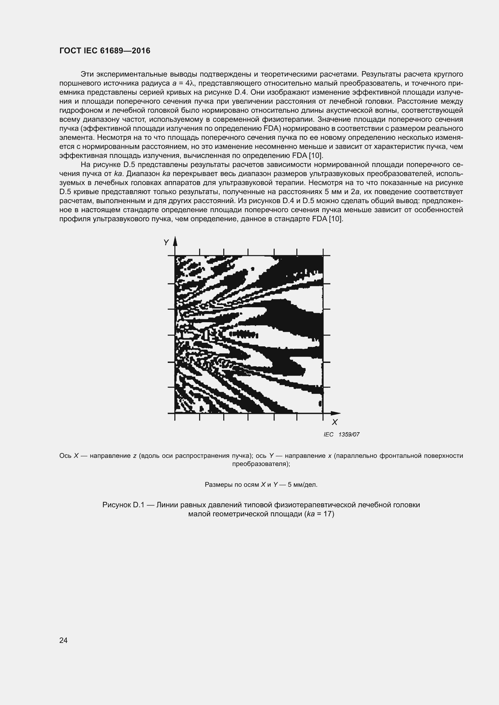 Страница 29 ГОСТ IEC 61689-2016