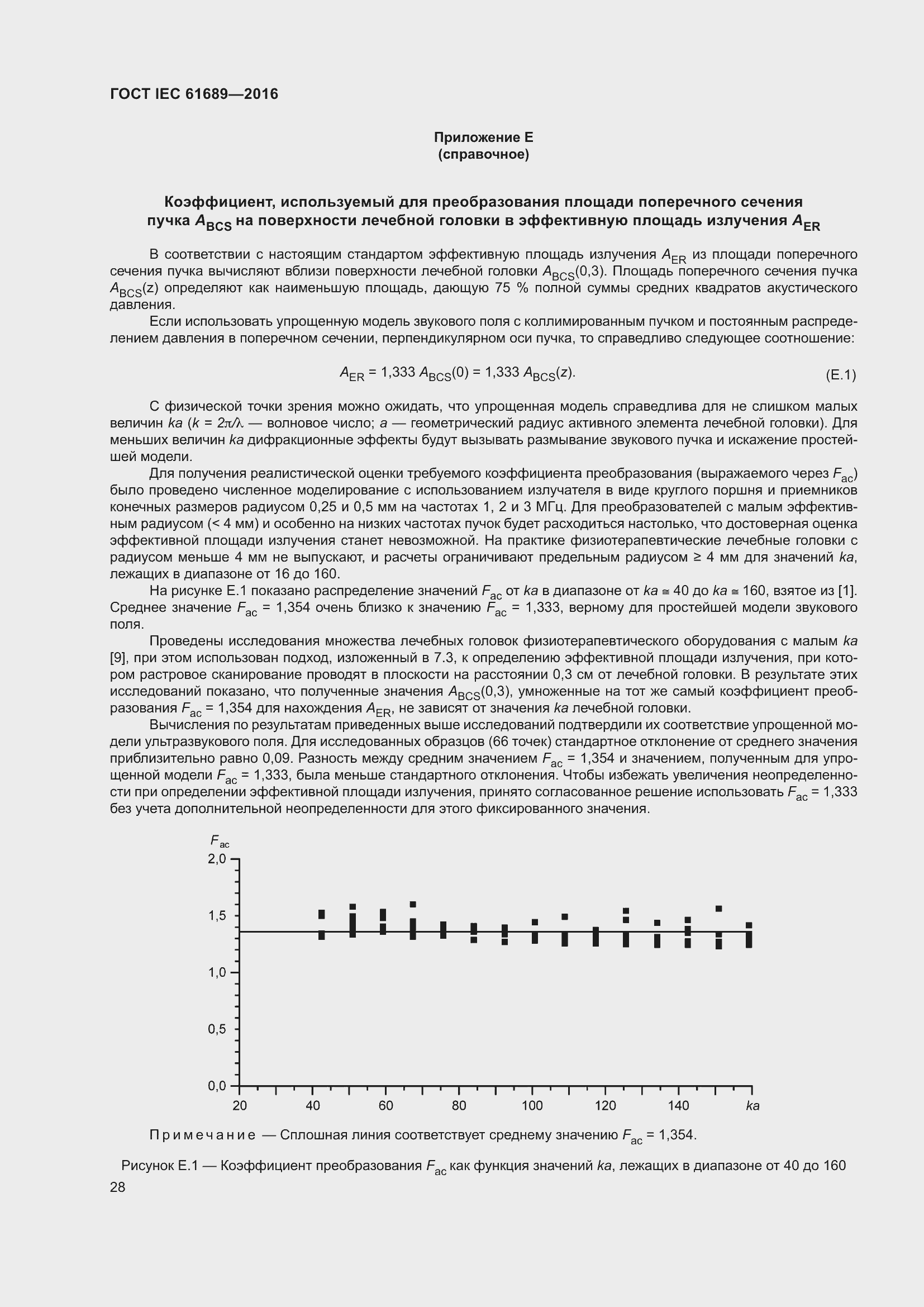 Страница 33 ГОСТ IEC 61689-2016