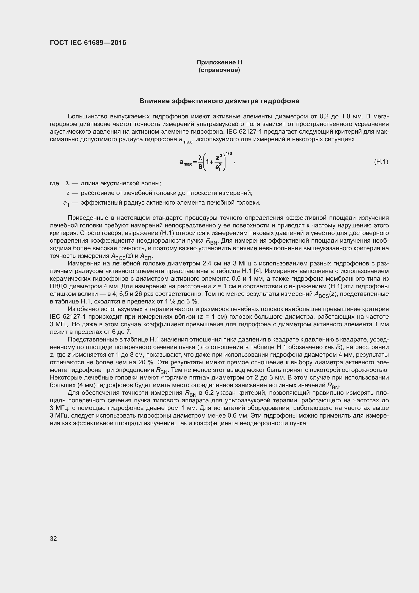 Страница 37 ГОСТ IEC 61689-2016