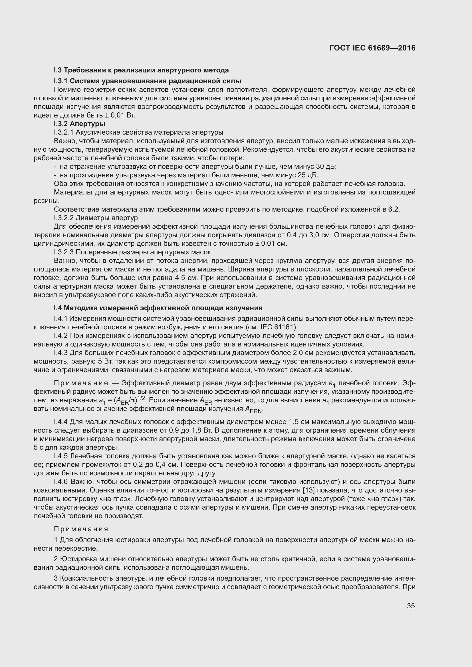 Страница 40 ГОСТ IEC 61689-2016