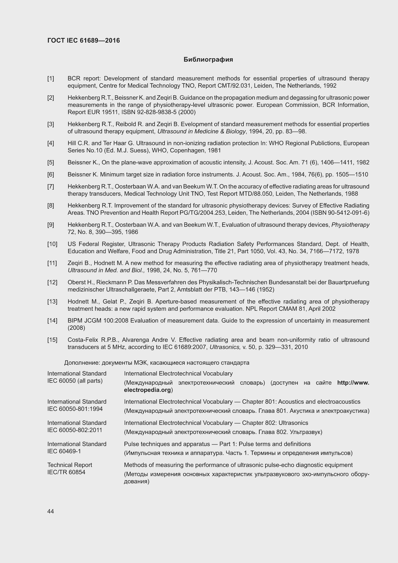 Страница 49 ГОСТ IEC 61689-2016