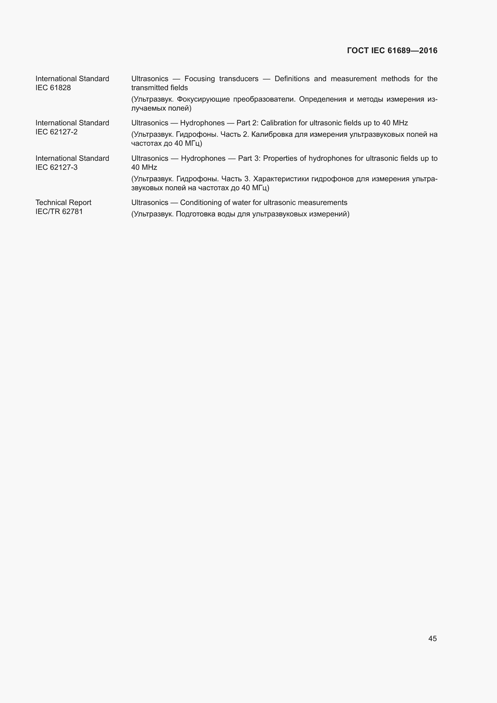 Страница 50 ГОСТ IEC 61689-2016