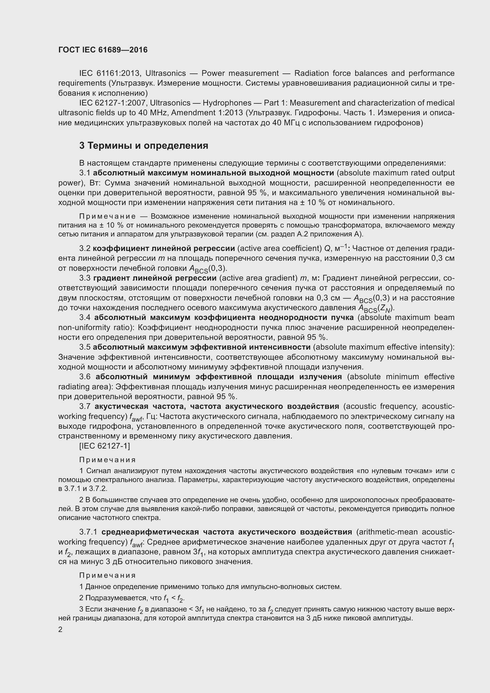 Страница 7 ГОСТ IEC 61689-2016