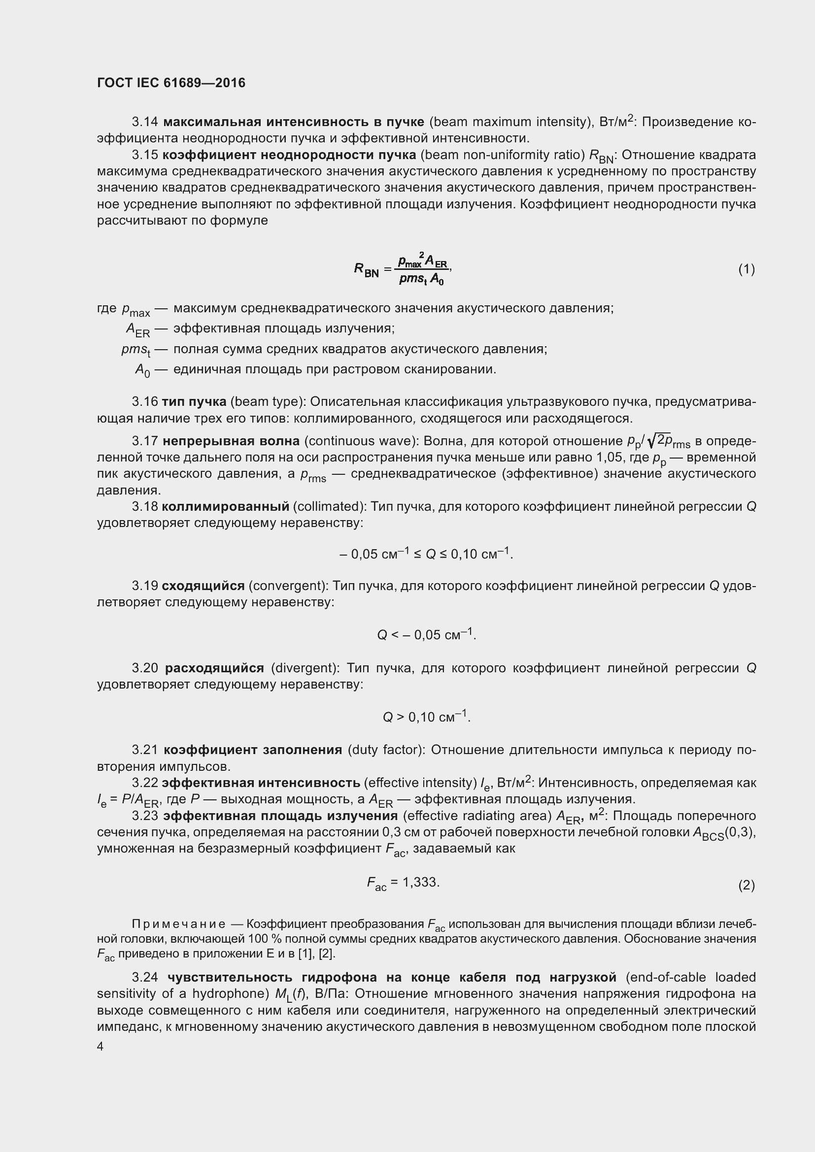 Страница 9 ГОСТ IEC 61689-2016