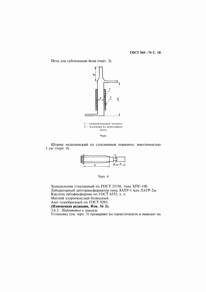 Страница 11 ГОСТ 545-76