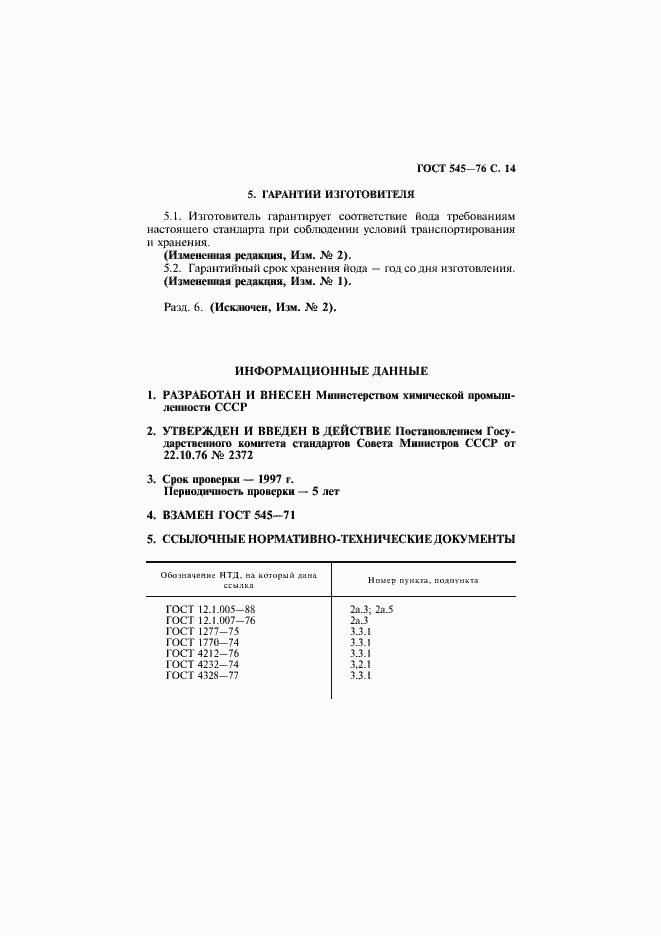 Страница 15 ГОСТ 545-76
