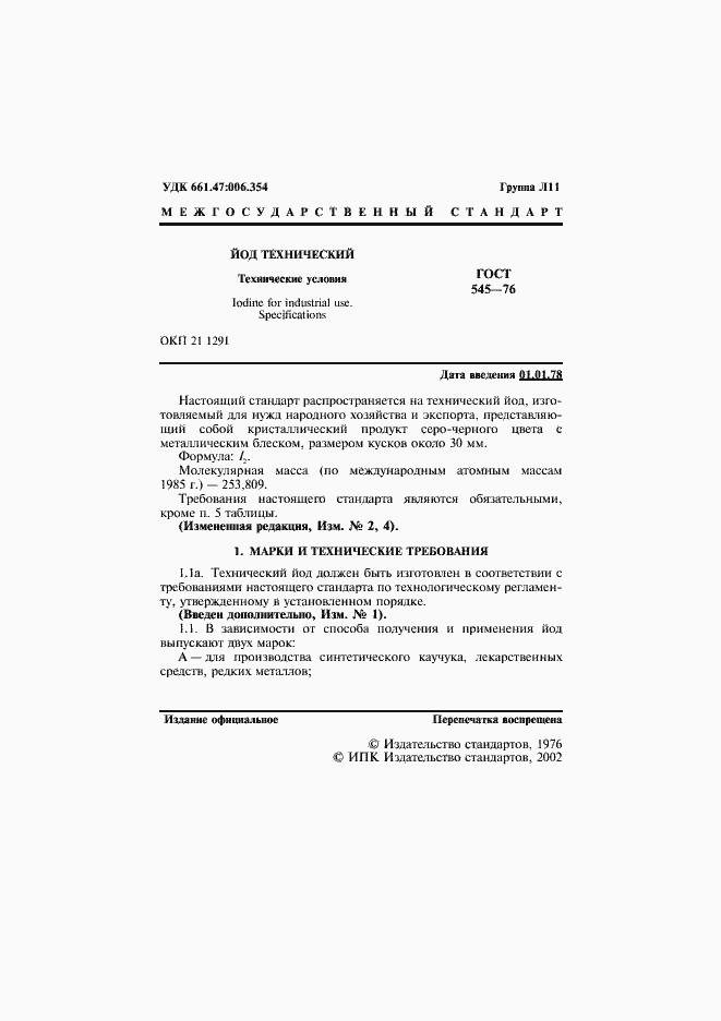 Страница 2 ГОСТ 545-76