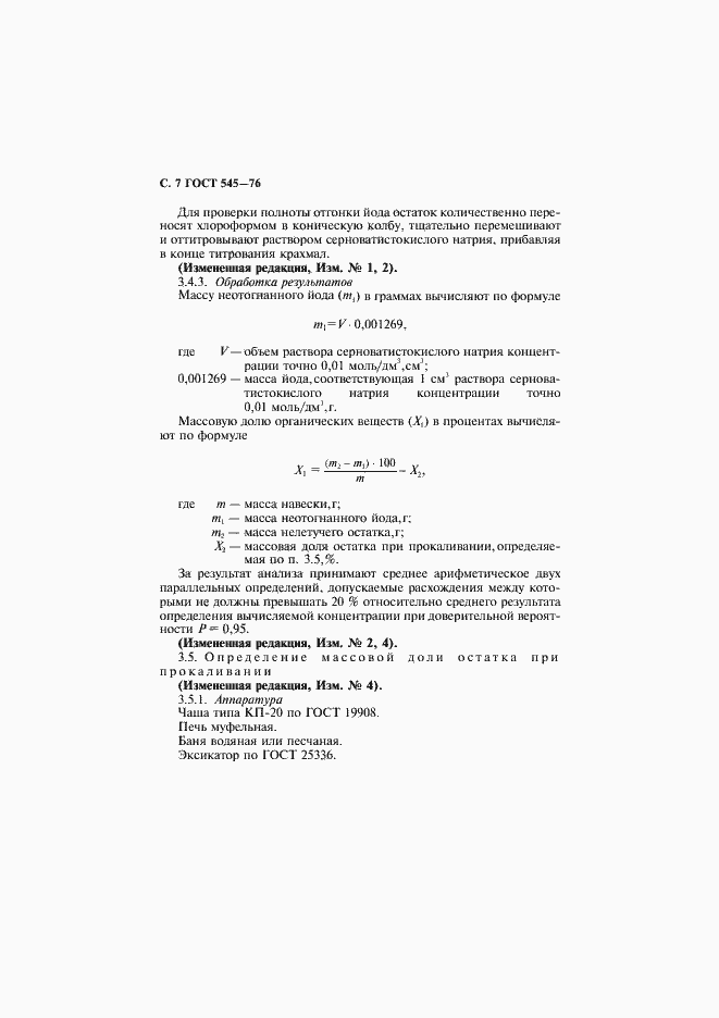 Страница 8 ГОСТ 545-76