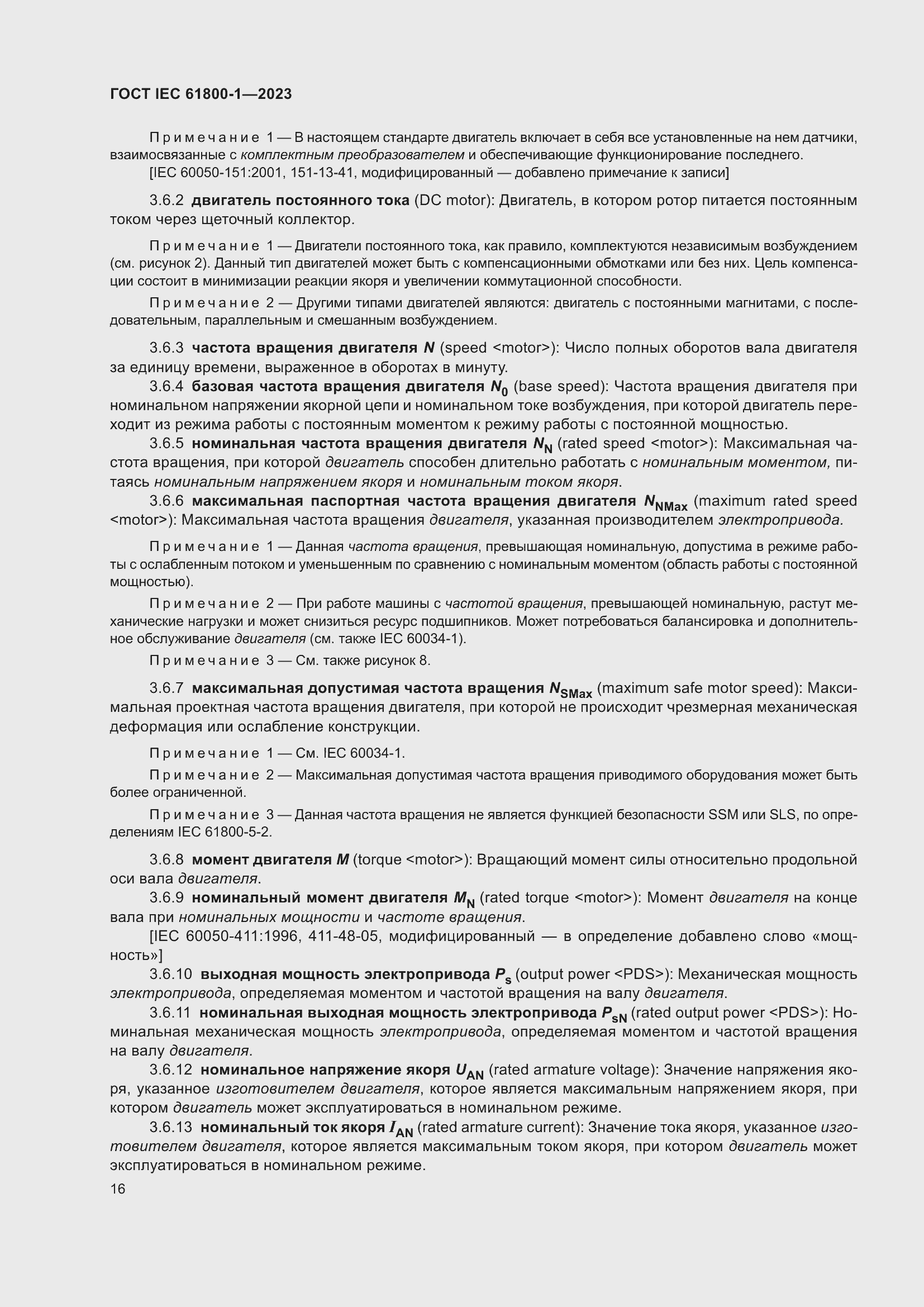 Страница 22 ГОСТ IEC 61800-1-2023