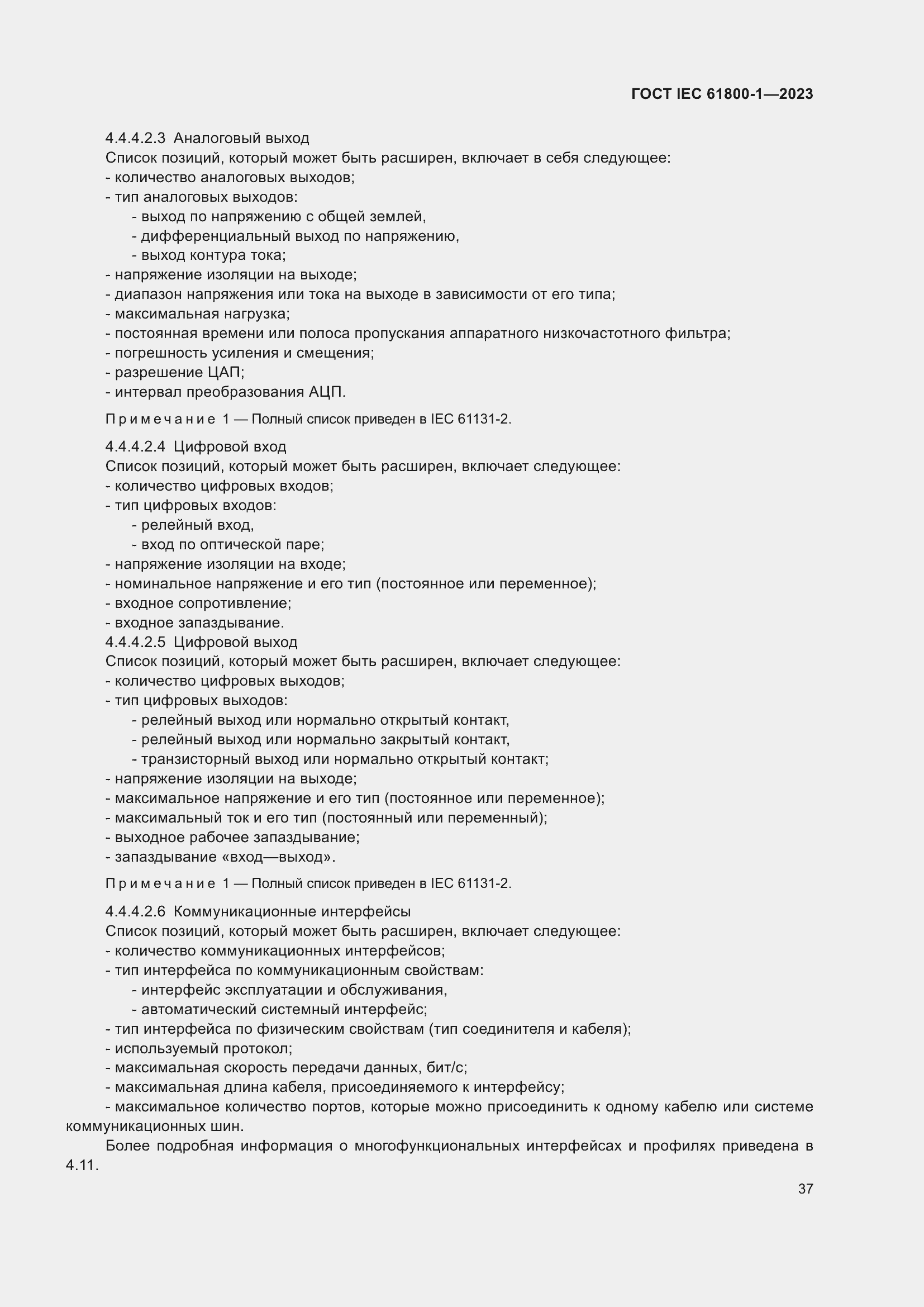 Страница 43 ГОСТ IEC 61800-1-2023