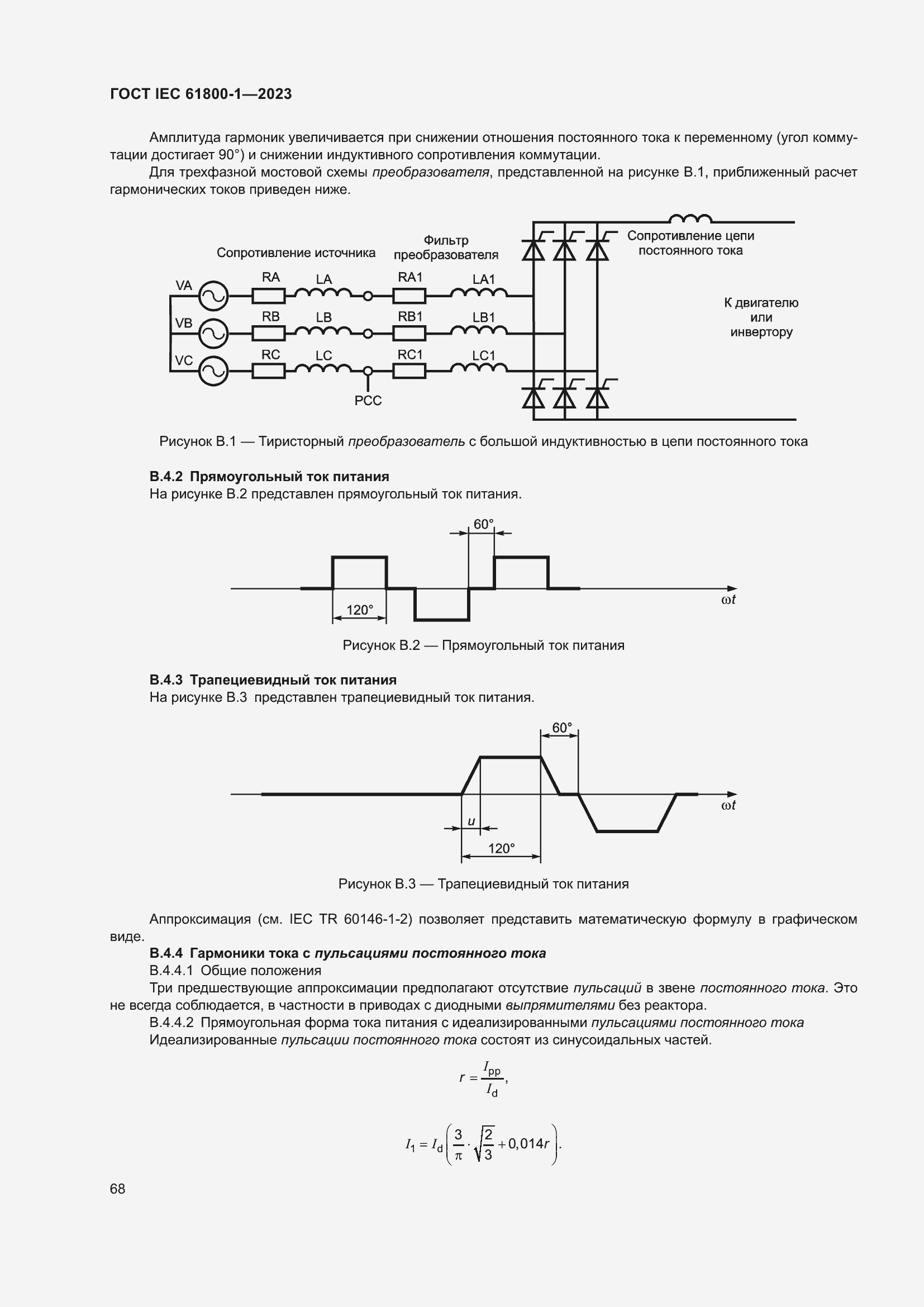 Страница 74 ГОСТ IEC 61800-1-2023