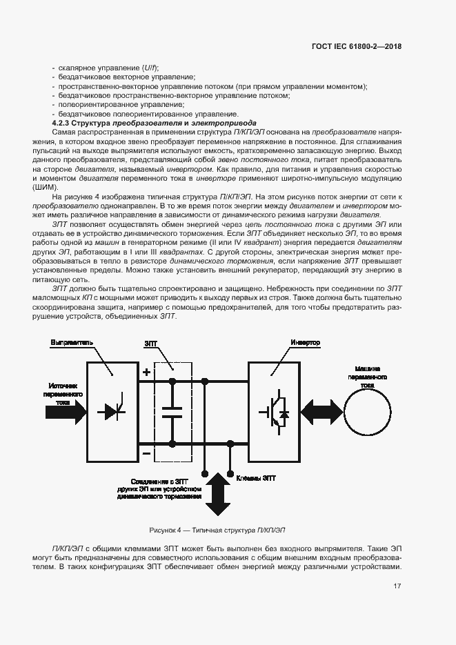Страница 22 ГОСТ IEC 61800-2-2018